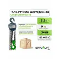 Таль ручная цепная Euro Lift, грузоподъемность 3,2 т, высота подъема 9 м