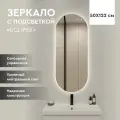 Зеркало Cersanit Eclipse 50 64150 с подсветкой датчиком движения