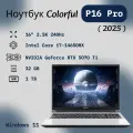 Ноутбук Colorful P16 Pro 2025/i7-14650HX/RTX 5070 Ti 12 Gb/16 2.5K 240Hz/32 Gb + 1 Tb/Win 11/ Клавиатура RU