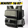 Жилет утяжелитель UPFORCE16 kg