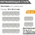 Заготовки для гравировки Щит 30х30 мм 20 шт нержавеющая сталь, толщина 2 мм