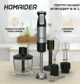Homaider Блендер погружной электрический 6 в 1 800 Вт