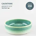 Салатник Хорекс Erboso reattivo 250 мл