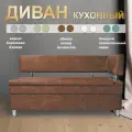 Прямой диван Форум-4 (130см правый) Коричневый, для кухни, в прихожую