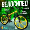 Велосипед Горный складной 26 колеса