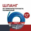 Шланг морозостойкий садовый, поливочный Garten Grand 3/4, 50м