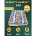 Сувенирные деньги в упаковке 50 долларов , 100 пачек