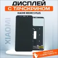 Дисплей Premium LCD для Xiaomi Redmi 5 Plus / экран, тачскрин, модуль в сборе черный