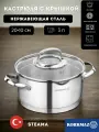 Кастрюля KORKMAZ Steama из нержавеющей стали с крышкой 3