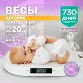 Весы для взвешивания новорожденных, детские весы электронные до 20 кг