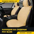 Накидки чехлы на сиденья в машину автомобильные универсальные PSV Bliss 2 FRONT (Бежевый), на передние сиденья