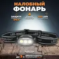 Фонарь налобный (3L, аккум) PT-FLG48B Патриот