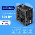 Cbr Блок питания для пк ATX 500W, 12см