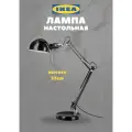 Лампа настольная ИКЕА Форса, в стиле лофт, черный цвет, GU10