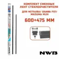Резинки NWB 600+475 мм для щеток MITSUBA, OSAWA F57, MASUMA Muh