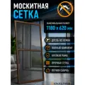 Москитная сетка на окно 1380x720 коричневая