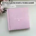 Фотоальбом our love story розовый