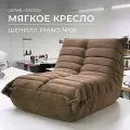 Мягкое кресло для отдыха дома одноместный диван Француз Togo шенилл коричневый