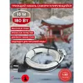 Греющий кабель в трубу саморегулирующийся Samurai 18м 180Вт для водопровода