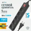 Удлинитель сетевой для розетки фотон 10А 5м 5 розеток с выключателем черный, ГОСТ