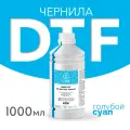 Чернила текстил. пигментные DTF, для принт. Epson DX5, DX7, TFP, i3200/4720, для печати на ткани, голубой (Cyan) 1000мл
