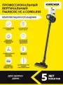 Пылесос вертикальный Karcher VC4 Cordless MyHome (1.198-630.0), беспроводной, для дома, ручной