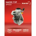 KORTEX KPS122 насос гур Fiat (Фиат) Ducato (Дукато) 2.3d 02- / Peugeot (Пежо) Boxer (Боксер) / iveco daily 2.8 08-