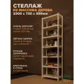 Стеллаж деревянный напольный 230х72х35см Классический, этажерка 7 полок