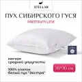 Подушка 70х70 для сна STELLAR, пуховая натуральная мягкая