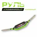 Руль алюминиевый усиленный 1/8 (28 мм) MOTO Racing, зеленый.