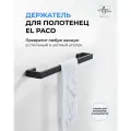 Держатель для полотенец El Paco черный матовый / Полотенцедержатель из нержавеющей стали для ванной и кухни