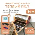 Саморегулирующаяся инфракрасная плёнка (Ширина 50 см) 7м. кв. Комплект с Wi-Fi терморегулятором