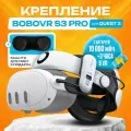 BoboVR S3 PRO - крепление для Oculus Quest 3 на голову, с аккумулятором