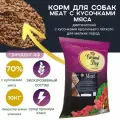 Meat с кусочками говяжьих мясопродуктов (легкое и рубец) для щенков всех пород 3кг