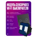 Умный выключатель WIFI, модуль сенсорного выключателя для рамки С нулем, умный дом, двухклавишный, серый