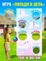 Детская игра, игра для праздника Попади в цель