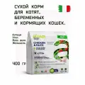 Сухой корм для котят, беременных и кормящих кошек ALLEVA HOLISTIC KITTEN, Курица, Утка, Алое вера и Женьшень, 400 гр