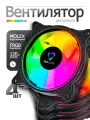Вентилятор для корпуса ПК (кулер) 120мм подсветка FRGB, подключение к блоку питания MOLEX (4-pin), 360COOL, 4шт, черный