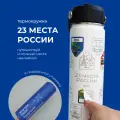 Термокружка 23 места России