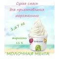 Сухая смесь для мороженного IseDream Молочная мечта 11%, 1,67кг