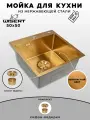 Мойка для кухни нержавеющая 50х50, с PVD покрытием золото. Сифон с ведерком. WGS35050G/W02-144G