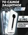 Защитное стекло Premium ALPHA-TECH для Apple iPhone 12/12 Pro, черное