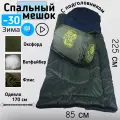 Спальный мешок EXPERT с подголовником -30