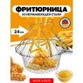 Фритюрница-пароварка-дуршлаг MAYER BOCH, нержавеющая сталь, 1 уровень