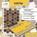 Фасадные панели АМК, Соты, для внутренней и внешней отделки, 91,7x79,6см, 10 шт