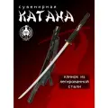 Катана сувенирная Мастер Клинок X951, сталь 420, длина лезвия 790 мм
