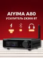 Усилитель AIYIMA A80 с блоком питания 48В/5А
