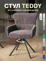 Стул кресло Тедди, шенилл, с поворотным механизмом, мягкий для кухни, цвет коричневый