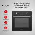 Шкаф духовой электрический Bufett YON 161 встраиваемый, 60см, 56л, 9 функций 2800Вт черный, 640161
