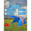 Палатка туристическая CAMPPLANET, 4-местная, двухслойная, с тамбуром